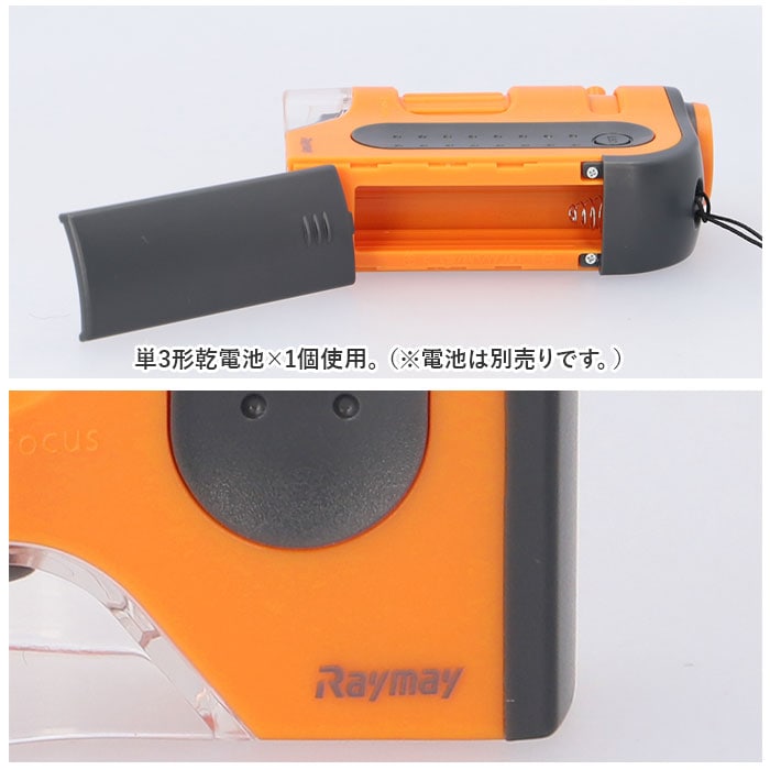 オレンジ 顕微鏡 子供 通販 ハンディ顕微鏡 ZOOM レイメイ藤井 RXT1143