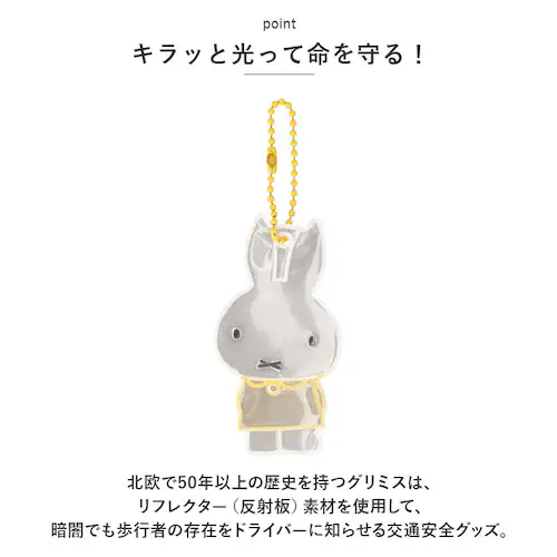Glimmis �O���~�X miffy ���t���N�^�[ �ʔ� �L�����N�^�[ �L�[�z���_�[ ���˔� �X�E�F�[�f�� �k�� ��ʈ��S �~�b�t�B�[ ���킢�� �L���� ���S �M�t�g �M�t�g�ɂ��l�C �����h�Z�� ����_4