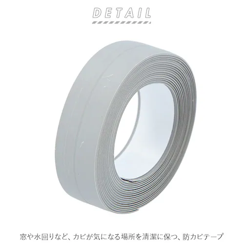 防水テープ シンク 通販 防カビテープ マスキングテープ 防水 防カビ 防油 汚れ防止 雨漏り キッチン 水回り すき間 トイレ 窓 玄関 風呂 部屋 おしゃれ_1