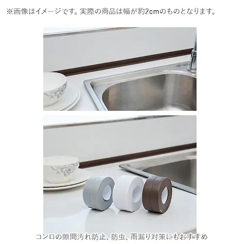防水テープ シンク 通販 防カビテープ マスキングテープ 防水 防カビ 防油 汚れ防止 雨漏り キッチン 水回り すき間 トイレ 窓 玄関 風呂 部屋 おしゃれ_6