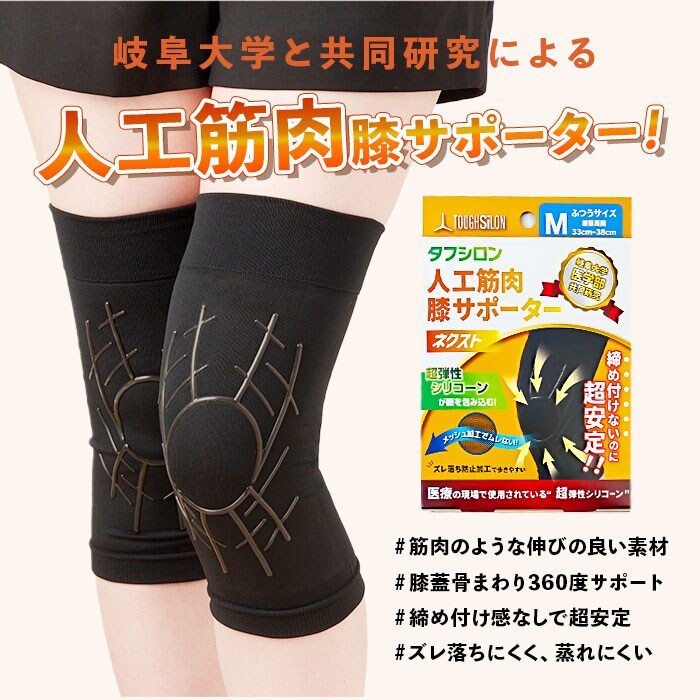 ブラック 【即日発送】Mサイズ タナック タフシロン 人工筋肉膝