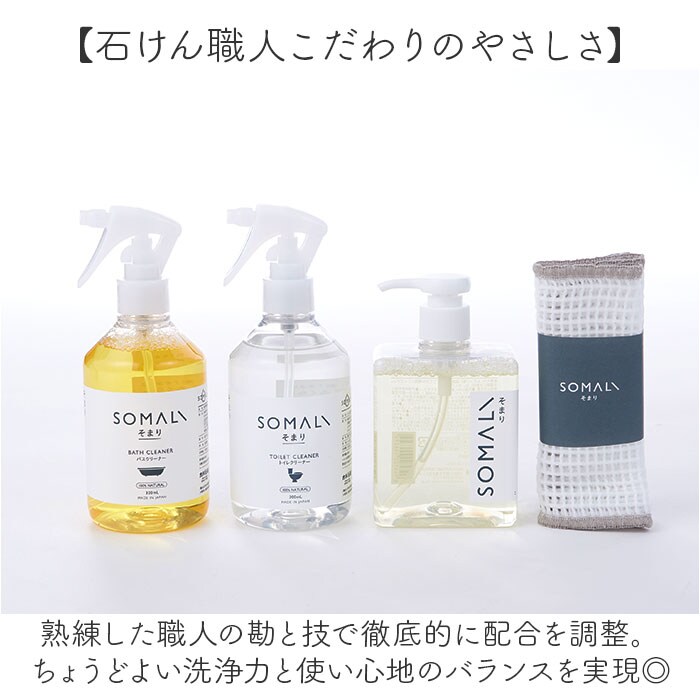 水回り3点セット ソマリ 洗剤 ギフトセット 通販 木村石鹸 お掃除