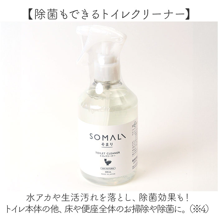 水回り3点セット ソマリ 洗剤 ギフトセット 通販 木村石鹸 お掃除