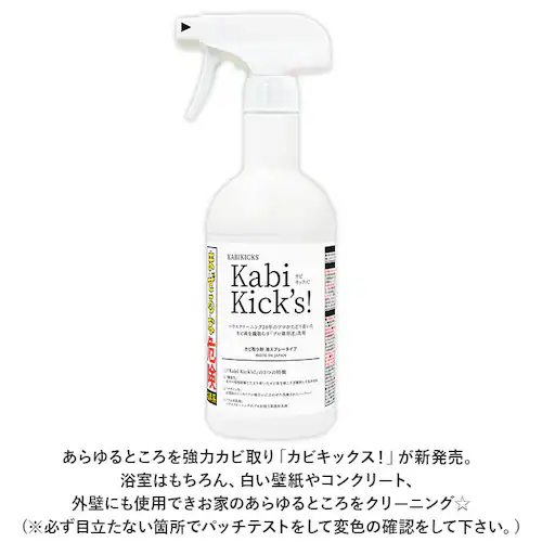 カビ取り剤 カビキックス 通販 KABIKICKS スプレー カビ 掃除用洗剤 掃除用品 掃除用具 業務用 ゴムパッキン エアコン タイル お風呂 浴槽 浴室 風呂 ユニットバス キッチン 台所 トイ_1