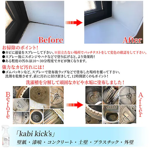 カビ取り剤 カビキックス 通販 KABIKICKS スプレー カビ 掃除用洗剤 掃除用品 掃除用具 業務用 ゴムパッキン エアコン タイル お風呂 浴槽 浴室 風呂 ユニットバス キッチン 台所 トイ_3
