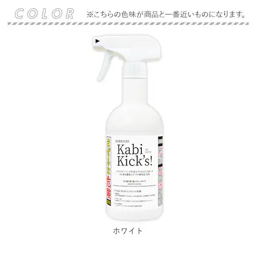 カビ取り剤 カビキックス 通販 KABIKICKS スプレー カビ 掃除用洗剤 掃除用品 掃除用具 業務用 ゴムパッキン エアコン タイル お風呂 浴槽 浴室 風呂 ユニットバス キッチン 台所 トイ_5