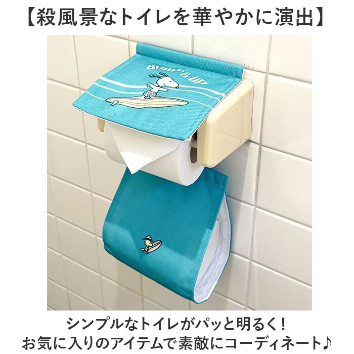スヌーピーくすみパステル.ピンク トイレ ペーパーホルダーカバー 通販