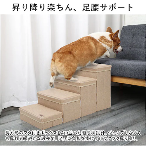 ドッグステップ 犬 通販 ペットステップ ペットスロープ ステップ 階段 スロープ 収納付き 収納 昇り降り 補助 ペット ペット用 低め 負担軽減 ソファ ベッド 猫 ねこ ネコ いぬ イヌ 小型犬_5