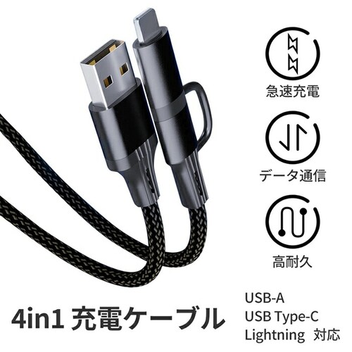 ブラック 4in1 USB 充電ケーブル 通販 通信ケーブル タイプcケーブル ライトニングケーブル USBケーブル マルチ充電ケーブル データ転送用ケーブル 急速充電 スマホ スマートフォン 充電器_1