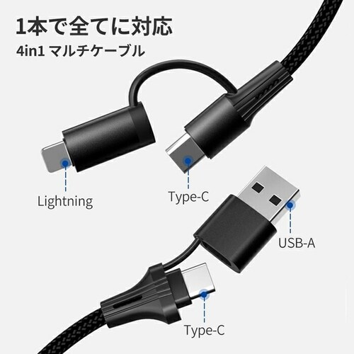 ブラック 4in1 USB 充電ケーブル 通販 通信ケーブル タイプcケーブル ライトニングケーブル USBケーブル マルチ充電ケーブル データ転送用ケーブル 急速充電 スマホ スマートフォン 充電器_2