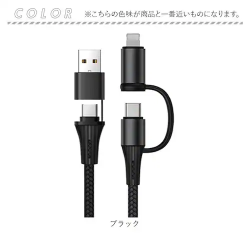 ブラック 4in1 USB 充電ケーブル 通販 通信ケーブル タイプcケーブル ライトニングケーブル USBケーブル マルチ充電ケーブル データ転送用ケーブル 急速充電 スマホ スマートフォン 充電器_7
