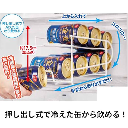 350ml用 缶ストッカー 冷蔵庫 350ml 通販 キッチンラック ストッカー ラック 缶ビール 缶ジュース コロコロ缶配ストッカー 収納ストッカー ストック 庫内収納 冷蔵庫整理 アイディアグッズ_5