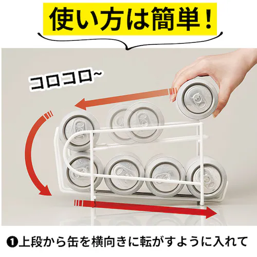 350ml用 缶ストッカー 冷蔵庫 350ml 通販 キッチンラック ストッカー ラック 缶ビール 缶ジュース コロコロ缶配ストッカー 収納ストッカー ストック 庫内収納 冷蔵庫整理 アイディアグッズ_6