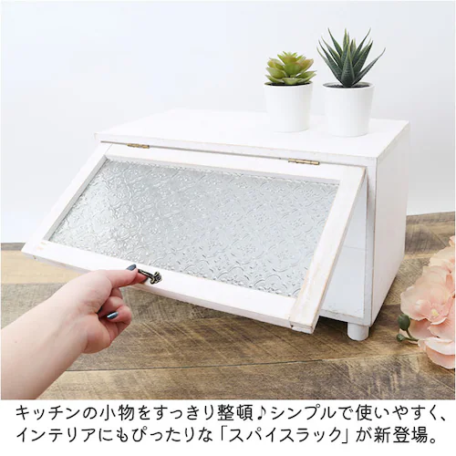 BR スパイスラック おしゃれ 通販 調味料ラック 卓上収納 アビテ キッチンラック 収納ケース 収納ボックス 収納 ケース ボックス かわいい カントリー 木製 キッチン用品 台所用品 生活雑貨 イ_1