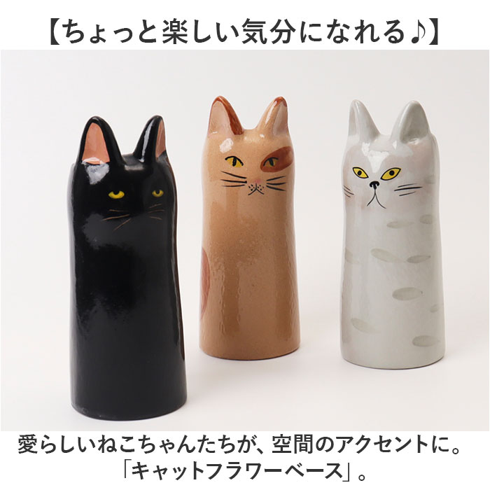 クロ フラワーベース 小さい 猫 通販 花瓶 花器 キャットフラワー