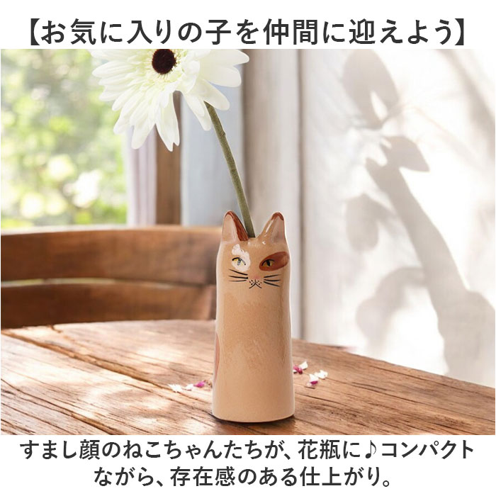クロ フラワーベース 小さい 猫 通販 花瓶 花器 キャットフラワー