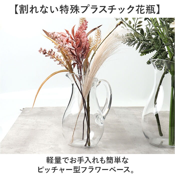 花瓶 ピッチャー おしゃれ 通販 フラワーベース 花びん 花器 PVベース