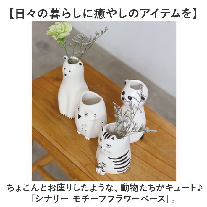 シロクマ フラワーベース 陶器 通販 Scenery シナリー 花瓶 花器 動物