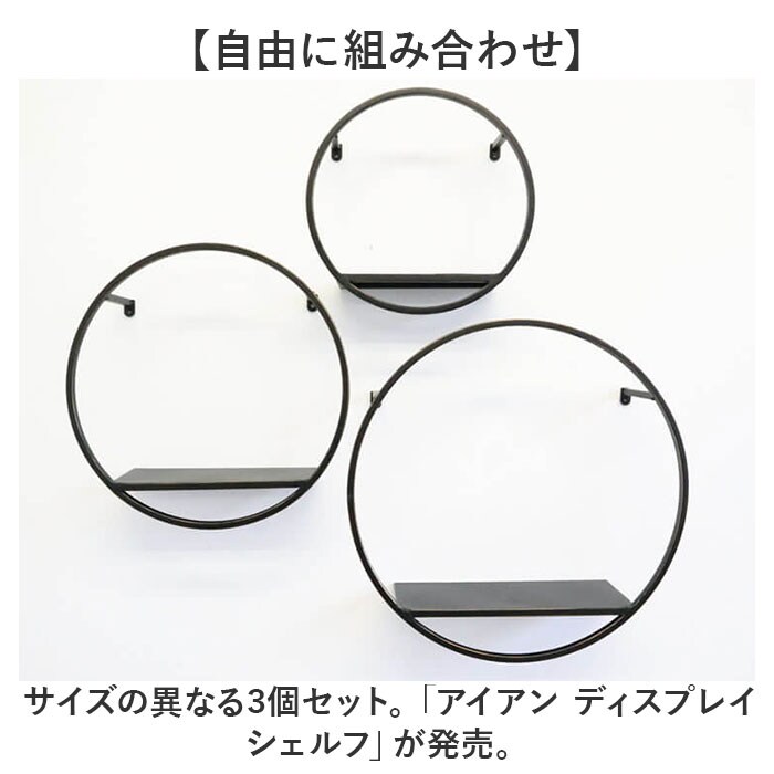 丸型.ブラック アイアン 壁掛け棚 収納 ウォールシェルフ 通販 棚