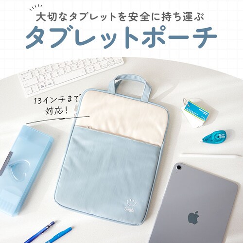 smileベージュ かわいい タブレットケース 小学生 通販 パソコンケース PCバッグ タブレットポーチ PCタブレットケース 開閉しやすい 持ち手付き タブレットバッグ タブレット パソコンバッグ_1