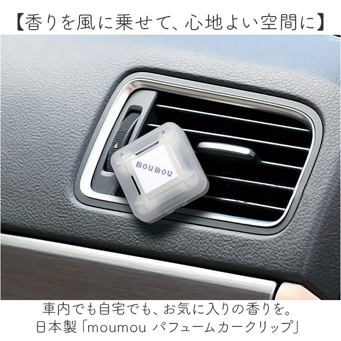 ウール moumou カーディフューザー 通販 ムームー 芳香剤 車 カー