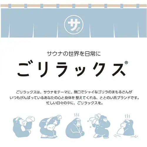 サウナグッズ ゴリラックス 靴下 通販 GORELAX ごリラックス トトノイモード ソックス 湯ったりくつ下 男女兼用 ゆったり フリーサイズ お揃いコーデ サウナ お風呂 銭湯 温泉 レディース _2