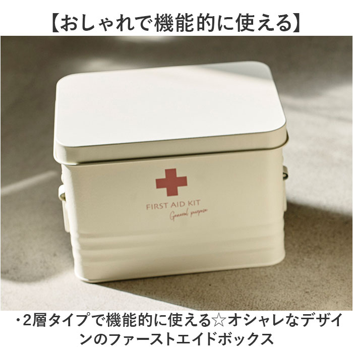 救急箱 おしゃれ 通販 救急ボックス 救急 ボックス 箱 薬箱 お薬箱 薬