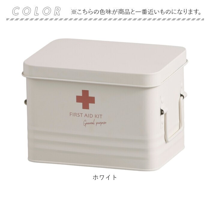 ホワイト 救急箱 おしゃれ 通販 救急ボックス 救急 ボックス 箱 薬箱