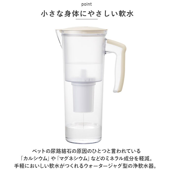 ホワイト 浄水器 ポット ペット用 通販 ペット用浄軟水器 まるっと軟水