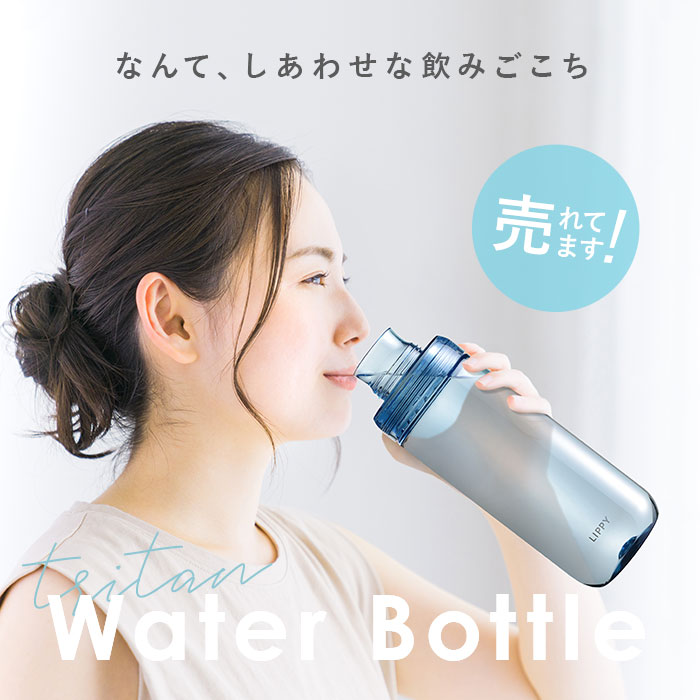 非売品×新品×送料込 ウォーターボトル プラ水筒 1000ml 1リットル 1L クリア LIPPY ウォーターボトル 1L 通販 日本製 水筒 1000ml 1リットル