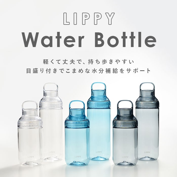 クリア LIPPY ウォーターボトル 1L 通販 日本製 水筒 1000ml 1リットル