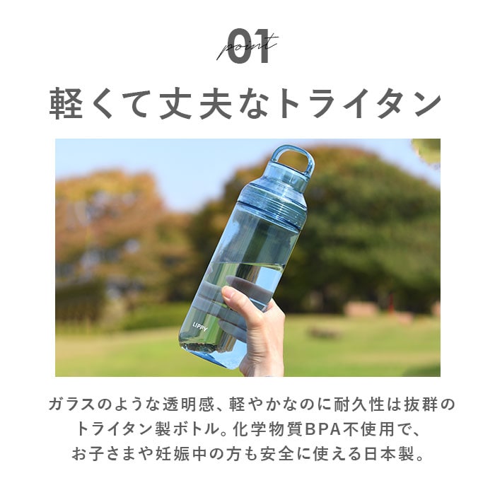 クリア LIPPY ウォーターボトル 1L 通販 日本製 水筒 1000ml 1リットル