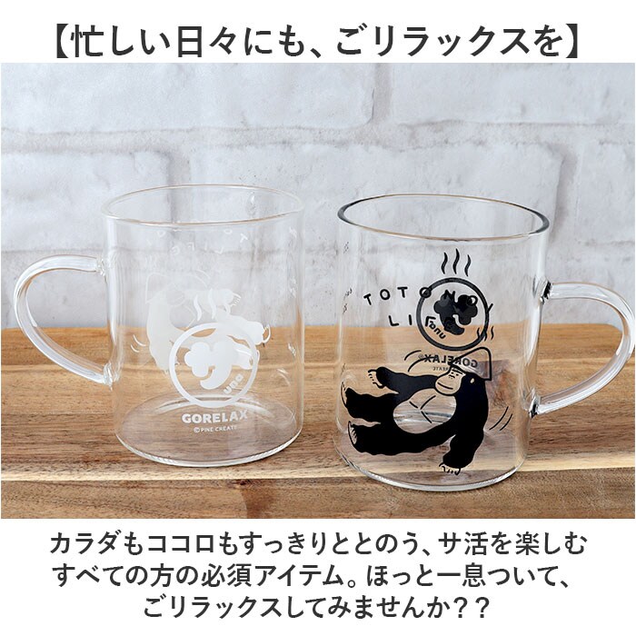 ブラック 耐熱マグカップ ガラス 通販 ごリラックス ととのい耐熱