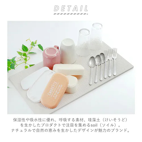 珪藻土 キッチン マット 通販 水切りマット ドライングボード Lサイズ soil 吸水 速乾 乾燥 大きめ 大きい グラススタンド 引越祝い 敬老の日 プレゼント 母の日 ギフト トレー プレート _1
