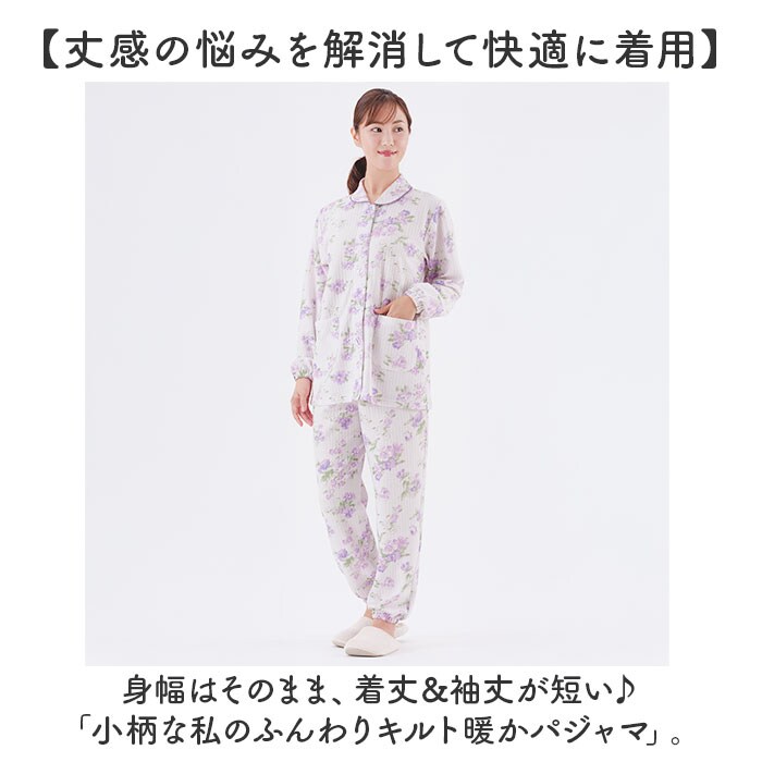 パープル Lサイズ パジャマ 上下セット 低身長 通販 レディース 長袖
