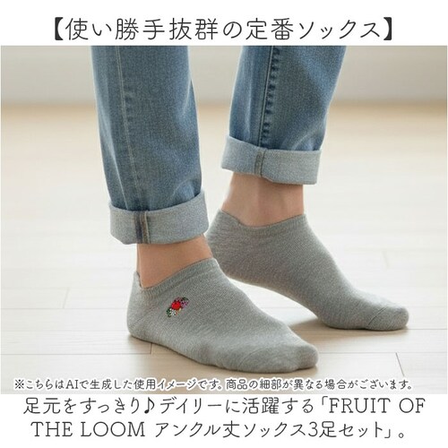 マルチ fruit of the loom ソックス レディース 3足セット 通販 靴下 くつした くつ下 レディースソックス レディース靴下 アンクル丈 アンクル 3足 セット 女性 フルーツオブザ_1