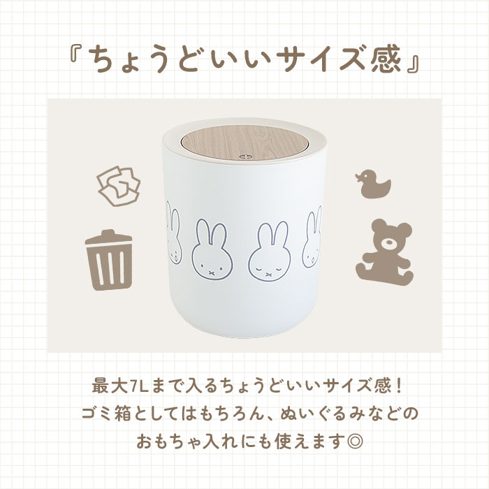 ミッフィー ゴミ箱 ミッフィー 通販 ごみ箱 ダストボックス ミッフィ