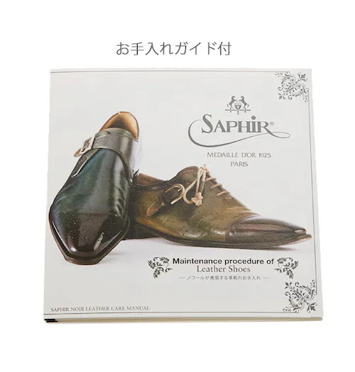 デラックス ハイシャインセット ラージ サフィールノワール Saphir Noir 通販 靴磨きセット ギフト プレゼント お礼 お返し 贈り物 シューケアセット 就職祝い 転職祝い 新生活 スーツ _5