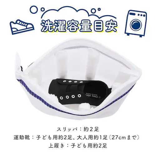 靴 洗濯ネット ランドリーネット 靴用洗濯ネット シューズ用洗濯ネット シューズ用 靴洗いネット シューズ 靴 専用ネット 洗濯 上履き スリッパ 運動靴 ランドリーグッズ 洗濯機 すすぎ 脱水_8