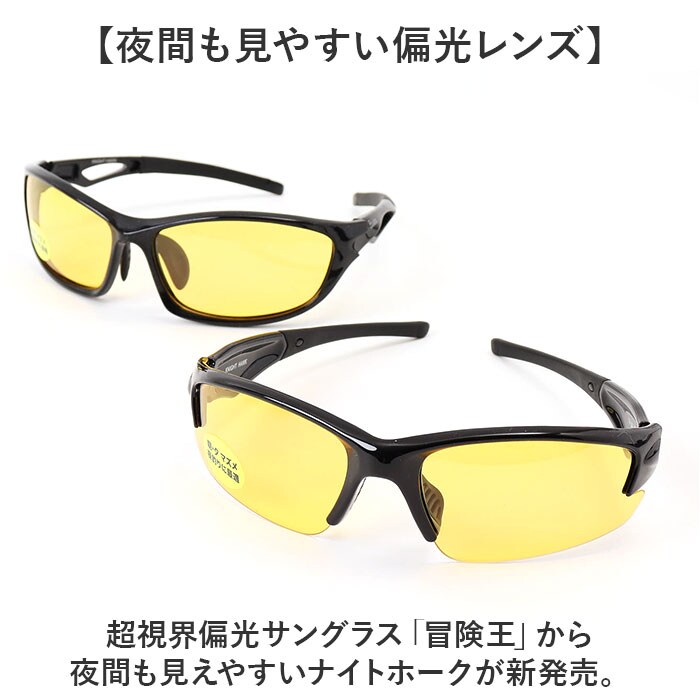 TK.1A 冒険王 サングラス 偏光 夜間対応 通販 偏光グラス 偏光