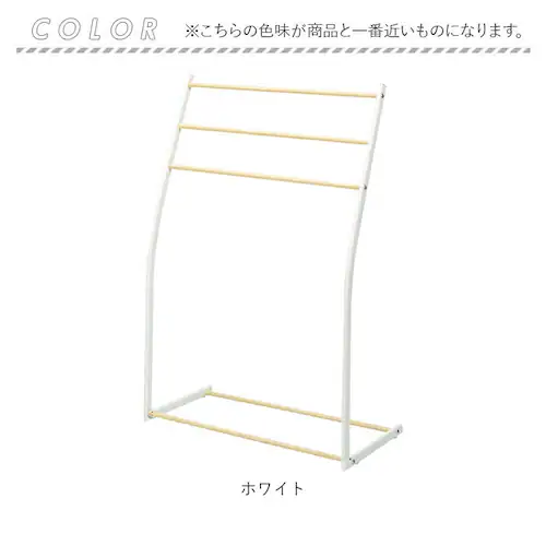物干しスタンド おしゃれ 通販 タオルスタンド タオル掛け スマートタオルスタンド 永井興産 NK-540 タオルハンガー バスタオル 干し 部屋干し 室内物干し スチール 木目 ランドリー用品 洗濯_9