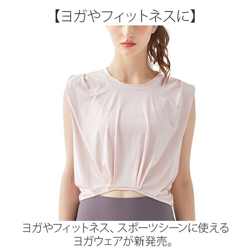 ヨガウェア タンクトップ トップス 通販 スポーツウェア トレーニングウェア フィットネスウェア クロップド丈 レディース かわいい 吸収 速乾 ヨガ ピラティス エクササイズ ヨガ用品 ジム フィッ_1