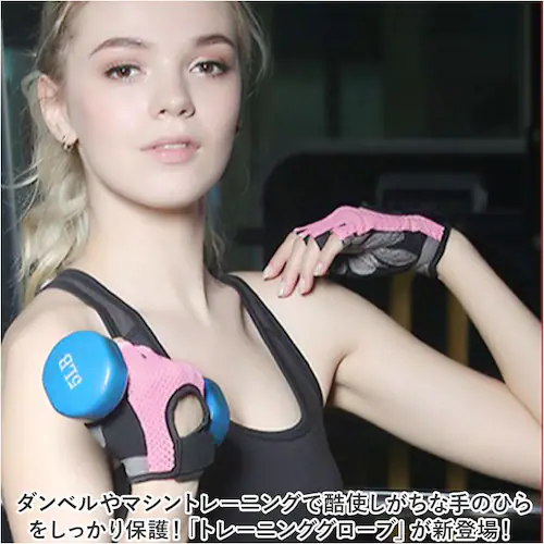 トレーニンググローブ レディース 通販 フィットネスグローブ 筋トレグローブ 指なし ハーフフィンガー 女性 グローブ 手袋 ジム ヨガ ウェイトトレーニング ベンチプレス メッシュ 保護 スポーツ _1