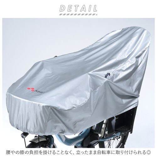 シルバー 川住製作所 サイクルカバー 通販 ハーフ 自転車カバー 撥水 後 子供乗せ uvカット 雨雪 電動自転車 風飛び防止 シルバー おしゃれ カバー 自転車 アクセサリー KW-372SL サイ_1