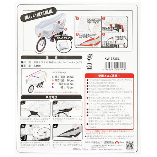 シルバー 川住製作所 サイクルカバー 通販 ハーフ 自転車カバー 撥水 後 子供乗せ uvカット 雨雪 電動自転車 風飛び防止 シルバー おしゃれ カバー 自転車 アクセサリー KW-372SL サイ_4