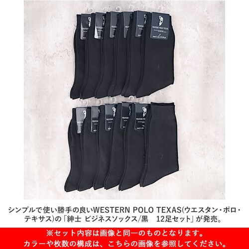 靴下 メンズ ビジネス 12足組 通販 ビジネスソックス ソックス 靴した くつ下 紳士靴下 クルーソックス 黒 紳士用 メンズソックス セット おしゃれ 25?26cm くつした オシャレ シンプル_1