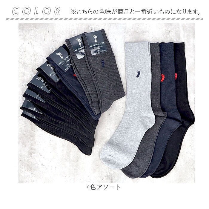 4色アソート 靴下 メンズ 12足組 通販 ソックス 靴した カジュアル