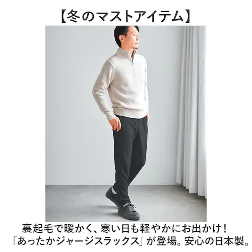 スラックス パンツ メンズ 通販 日本製 カジュアルパンツ ロングパンツ カジュアル 裏起毛パンツ ジャージ 長ズボン ズボン ウエストゴム メンズパンツ ロング あったか 裏起毛 あたたかい 暖かい_1