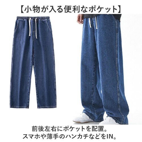 ワイドパンツ メンズ 通販 デニム ジーンズ ジーパン ロング ストレートパンツ パンツ ボトムス ストレートジーンズ 長ズボン ロングパンツ カジュアル ゆったり おしゃれ オシャレ シンプル 無地_11