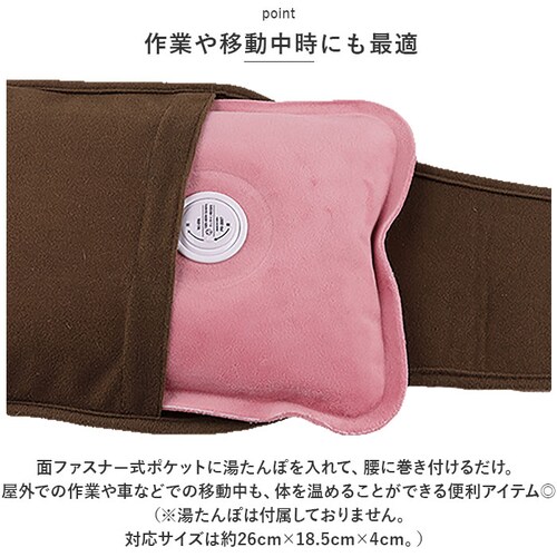 ブラウン 湯たんぽ カバー のみ 通販 ぽかぽか湯たんぽベルト 湯たんぽ別売り ぽかぽか 湯たんぽベルト 腹巻き はらまき 腰 温める グッズ 防寒 男性 女性 冬 暖房グッズ あったかグッズ WJ-_2